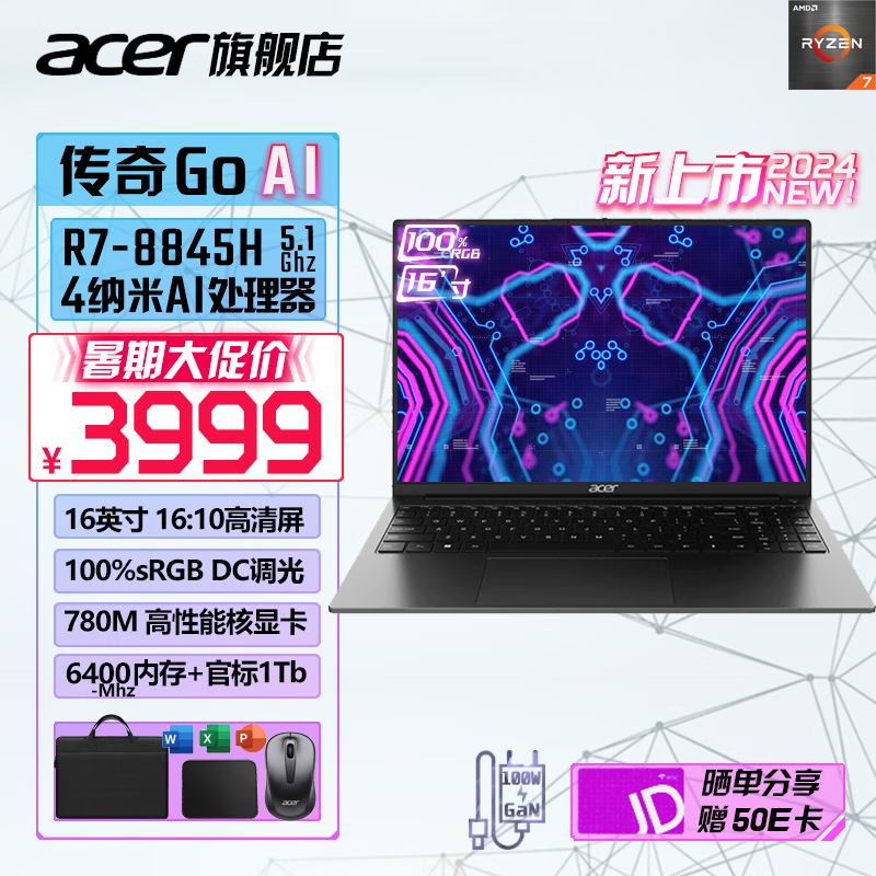 ޡ곞Go-Ai R7-8845HʼǱ3887Ԫ