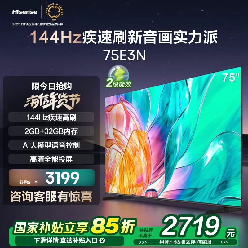 Hisense 海信 电视 海信电视75E3H 75英寸 120Hz 2+32GB