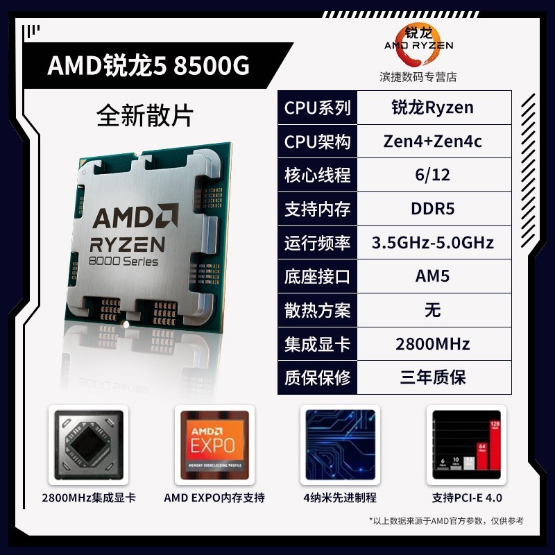 AMD 锐龙R5 8500G 全新CPU核显散片