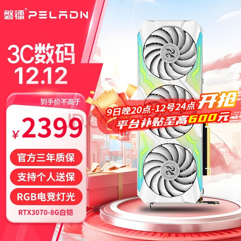 磐镭白铠 RTX3070/3070TI GDDR6X 8G显卡 256BIT 全新台式机游戏光追智能学习黑神话电脑独立显卡 【3070-8G】白铠