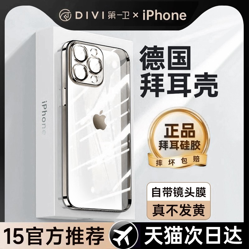 苹果 手机壳 苹果 手机壳 DIVI 第一卫 Apple