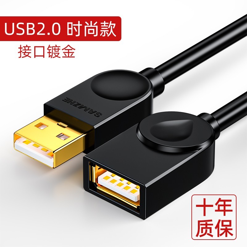 USB2.0数据延长线1米仅售7.41元 山泽品质放心购
