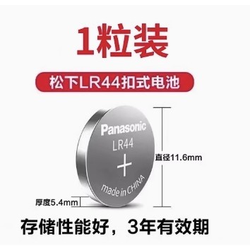 Panasonic 松下 LR44 纽扣电池 3V 210mAh