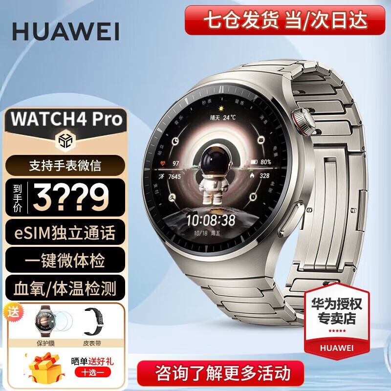 ΪHUAWEI Watch4 ProֱŻݵ2899Ԫ