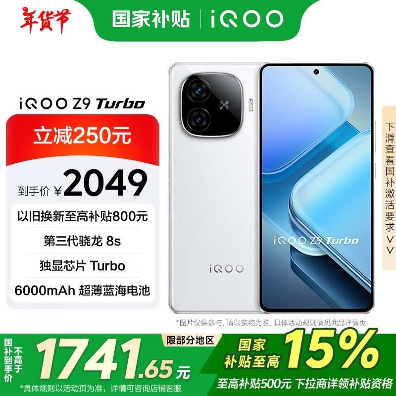 iQOO Z9 Turbo(16GB/256GB)