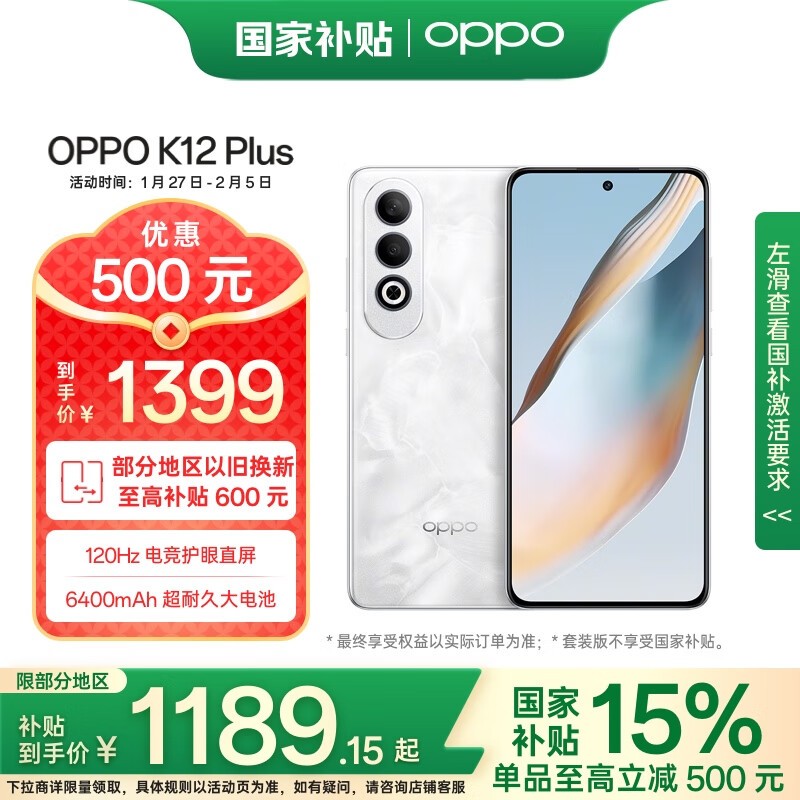 OPPO K12 Plus8GB/256GB