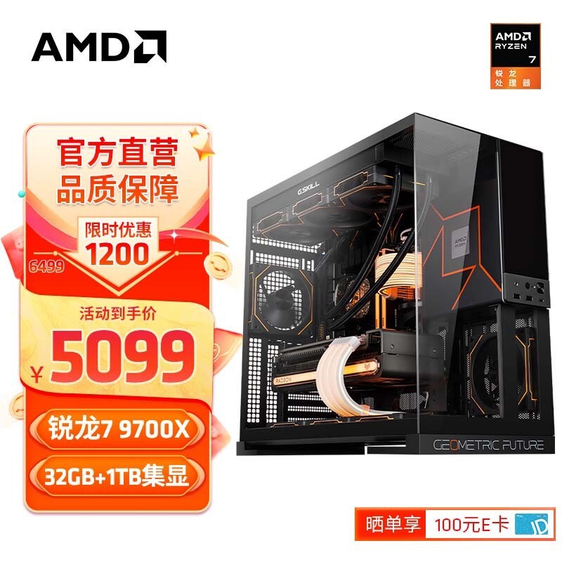 AMD R7 9700Xһ6499Ԫֽ4999