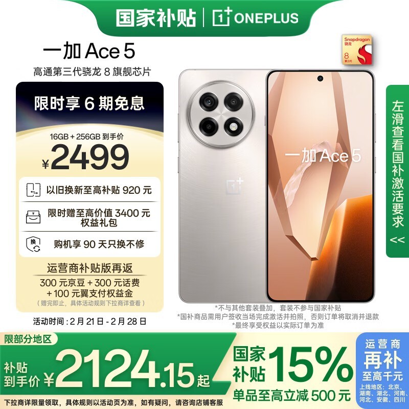 һ Ace 5(16GB/256GB)