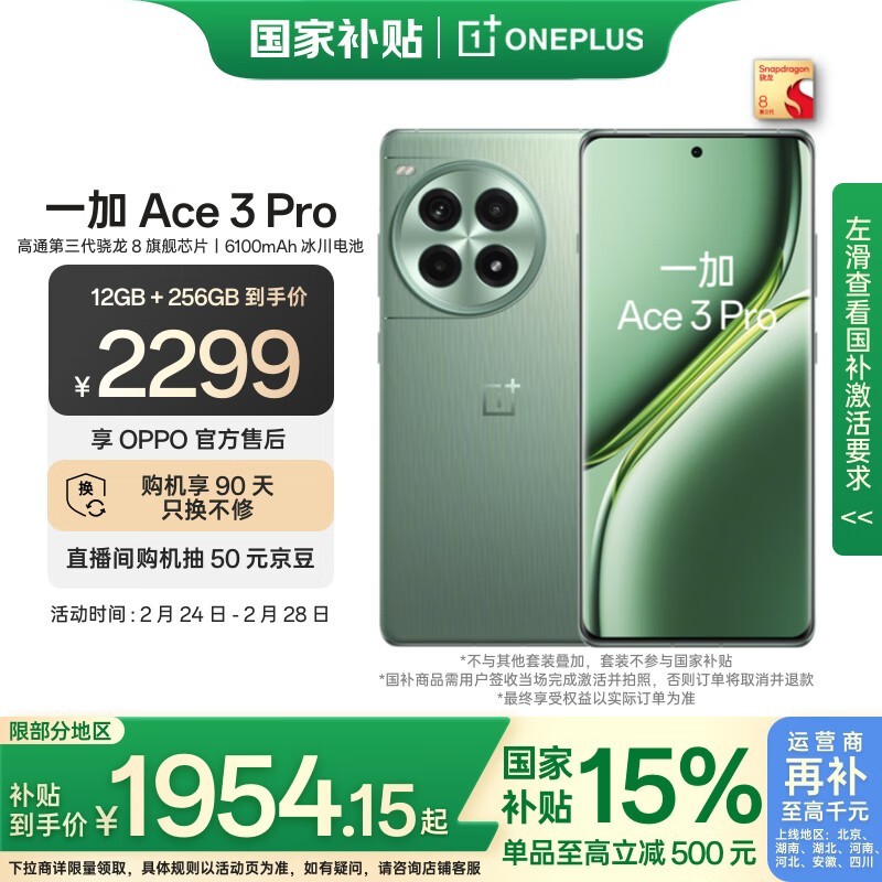 һ Ace 3 Pro12GB/256GB