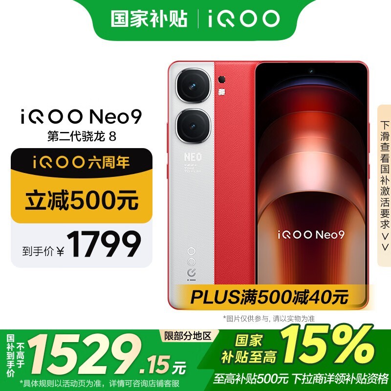 iQOO Neo9(12GB/256GB)