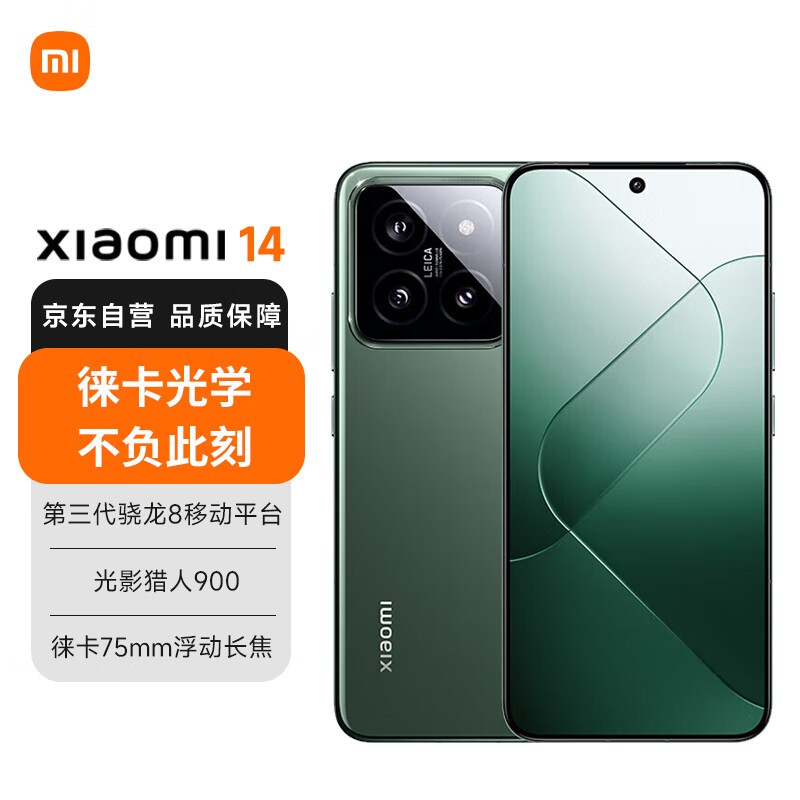 小米 14(16GB/512GB)