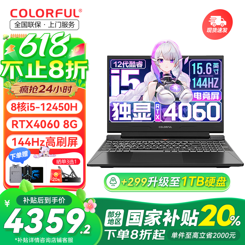 七彩虹隐星G15游戏本4343元限时特惠