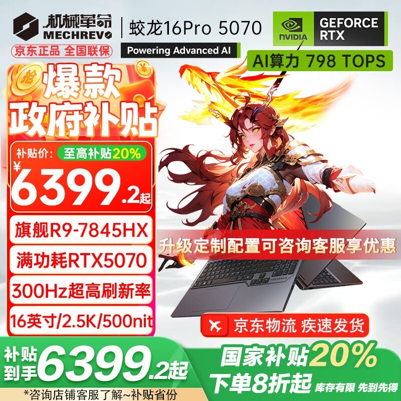 机械革命蛟龙16Pro 2025款游戏本超值优惠