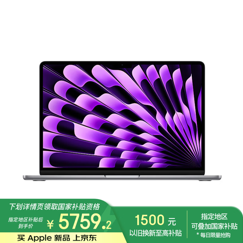 Apple MacBook Air 2024款13.6英寸京东优惠价7099元