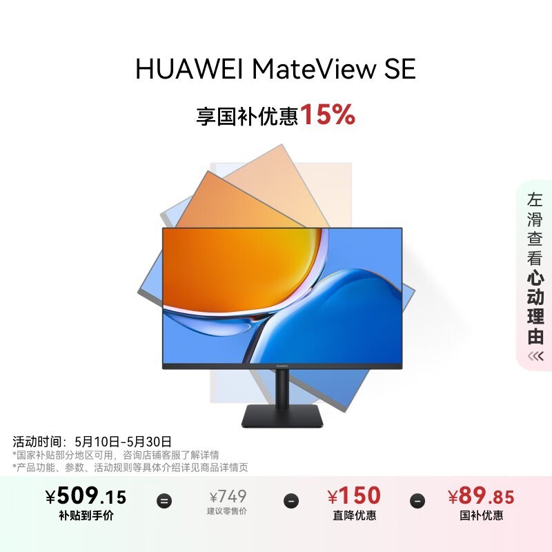 ΪMateView SE 23Ӣʾ489Ԫ