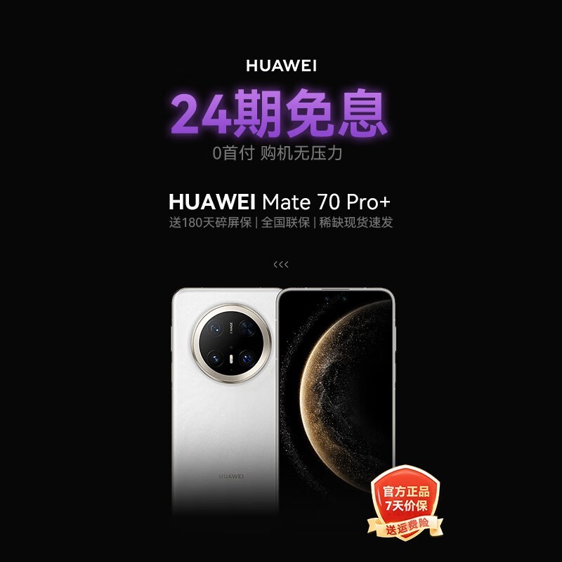 ΪMate70 Pro+°16GB+512GB7999Ԫ