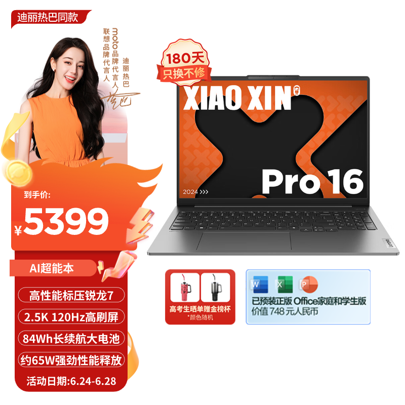  СPro16 2024 AIܱ R7 8845H/16GB/1TB/ԣ