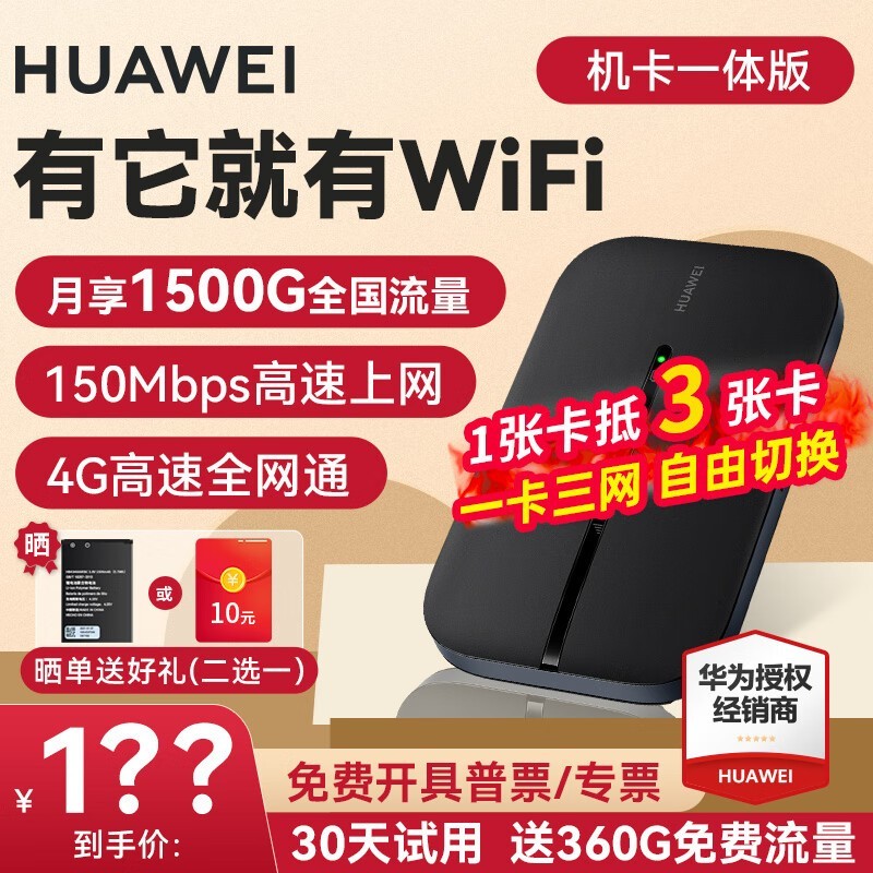 ޡΪWiFi3 Proƶ4G忨·ּ179Ԫ