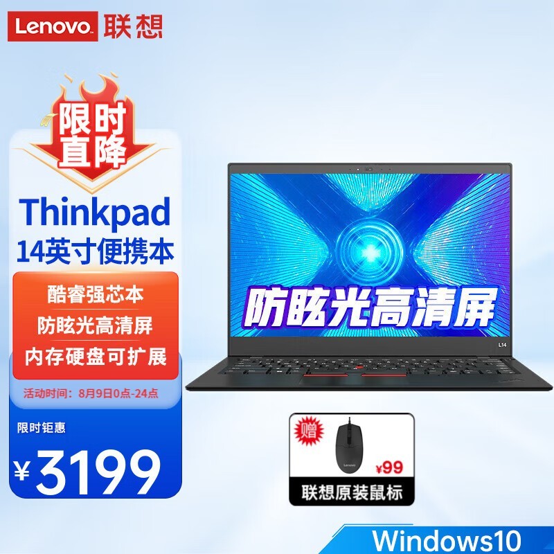 ޡThinkPad ˼ᱡֱ100Ԫ 3099Ԫ