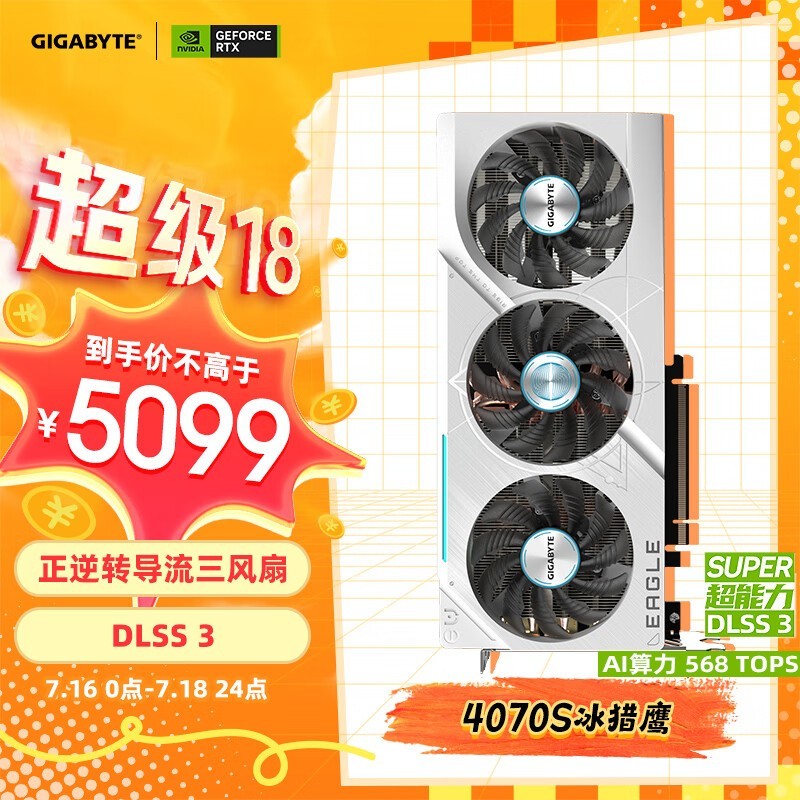 ޡ RTX 4070 SUPER Կɱ4599Ԫ3000150Ԫ