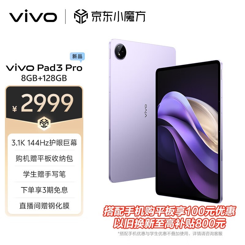 vivo Pad3 Pro(8GB+128GB)