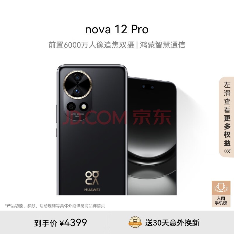 Ϊnova 12 Proǰ6000׷˫512GB׽ɱȦǻͨŻΪֻnovaϵ