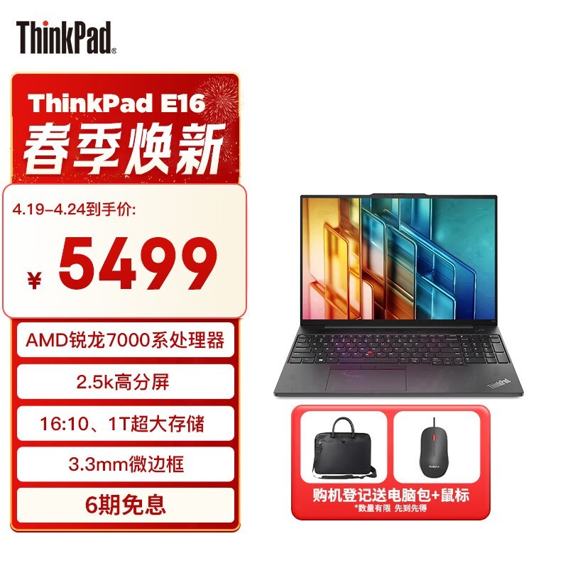 ޡThinkPad E16 2023  4989Ԫ