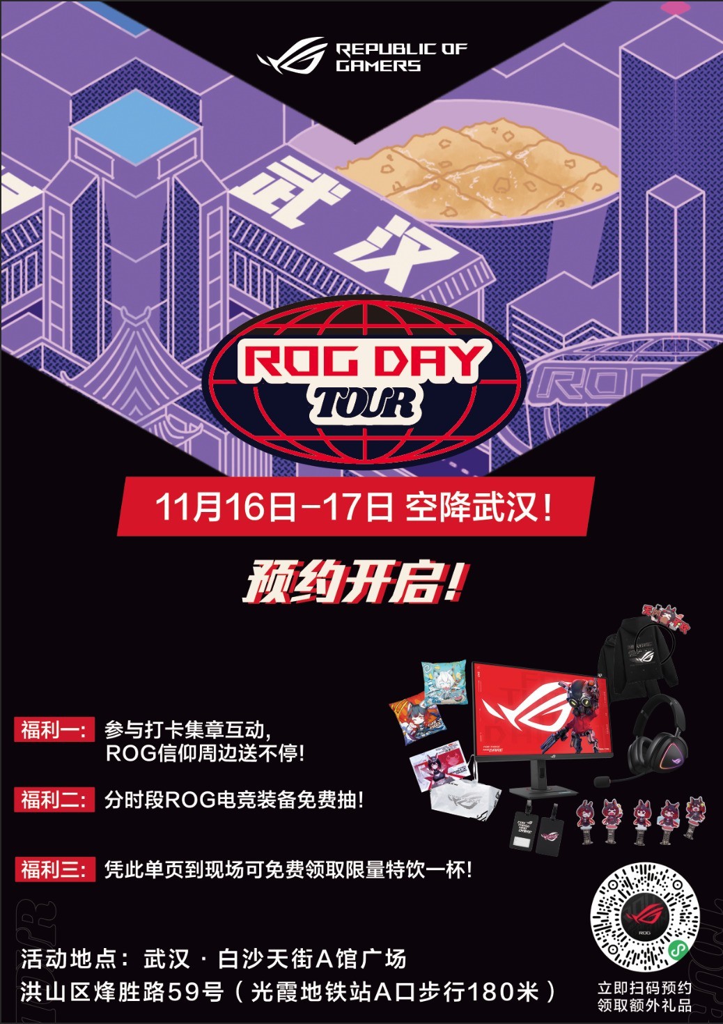 ROG DAY 2024֣վ˳ٰ죬һվ人