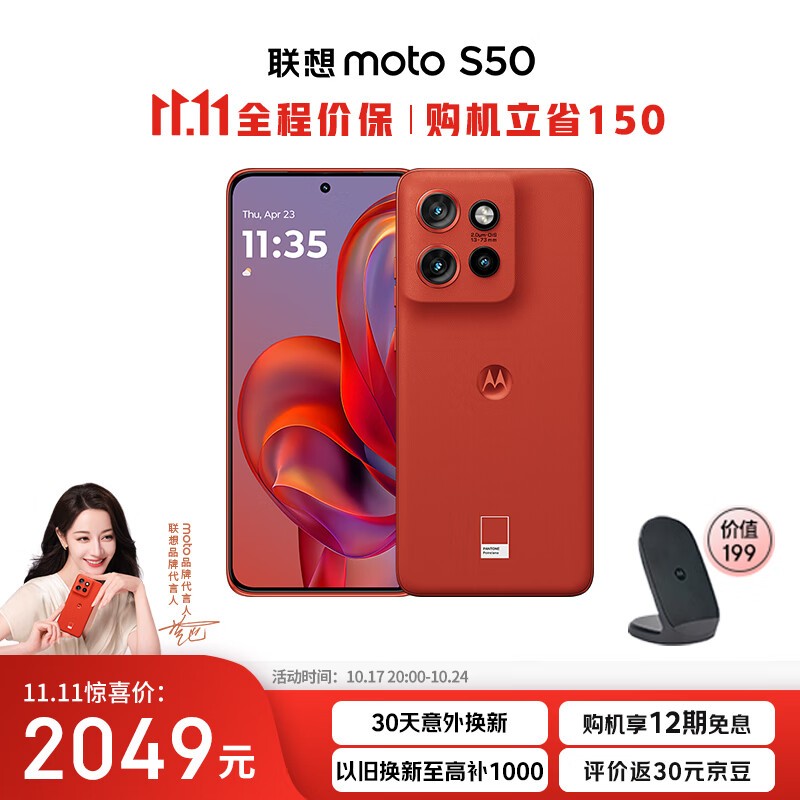 ĦMoto S50 5GֻʱŻ1849Ԫ