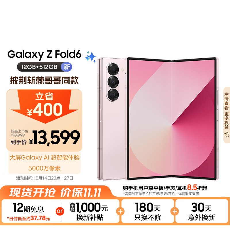  Galaxy Z Fold6 5G۵ֻǳõɫּ13599Ԫ