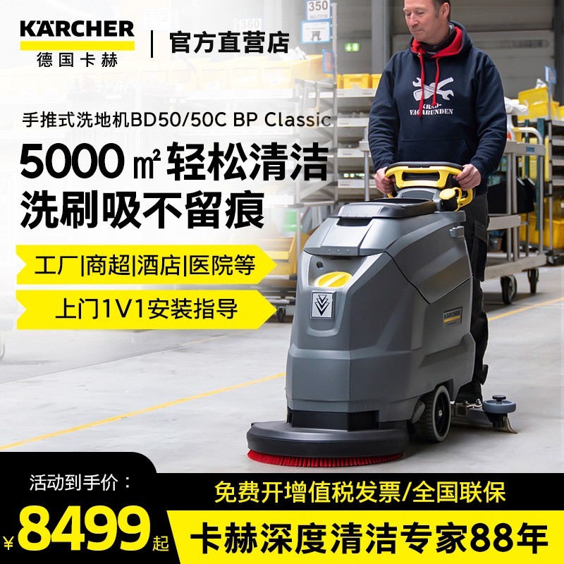 K?RCHER 卡赫 德国卡赫手推式洗地机商用工厂车间商场超市无线工业扫地机BD50