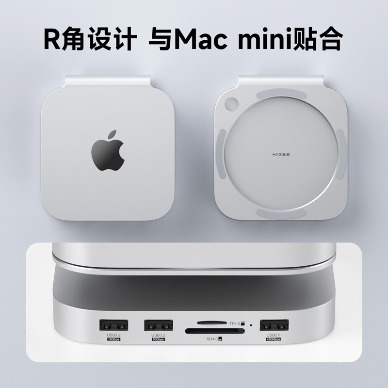 HAGiBiS 海备思 macmini M4/M4 Pro 扩展坞 MC60 适配M4或M4 Pro