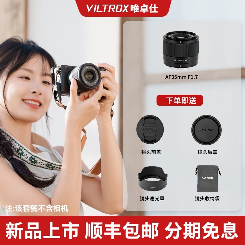 唯卓仕35MM F1.7镜头到手价889元!摄影爱好者的福音!