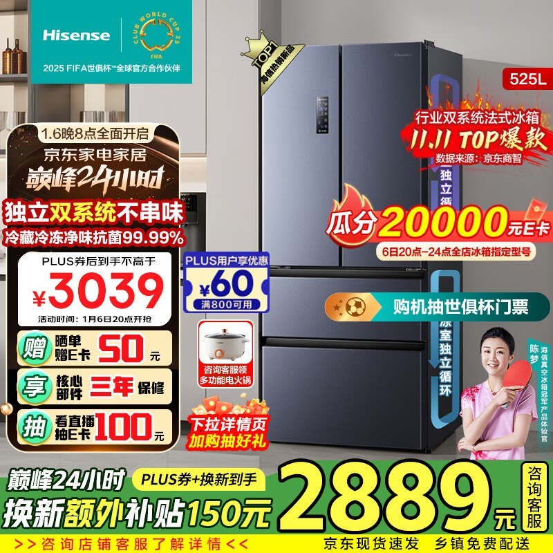 Hisenseţ BCD-525WNK1PU