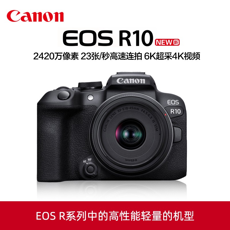 Canon 佳能 EOS R10微单相机入门高清4K视频vlog数码照相机eosr10