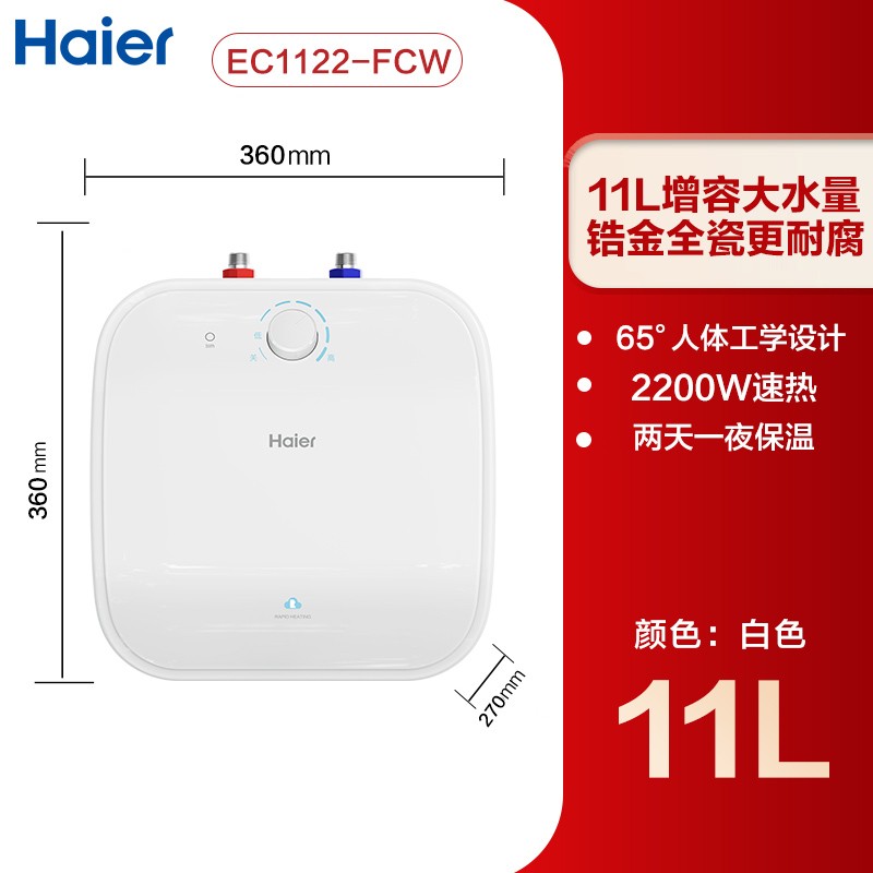 Haier 海尔 小厨宝热水器电家用厨房卫生间储水式台下11升速热小型FCW