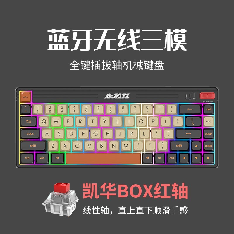 AJAZZ 黑爵 K690T 69键 2.4G蓝牙 多模无线机械键盘