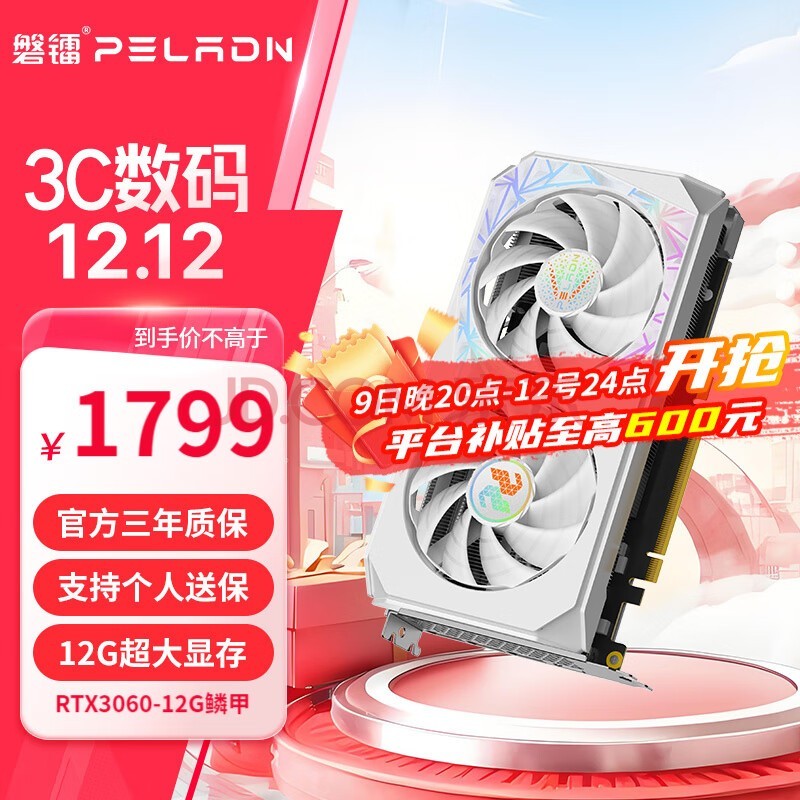 磐镭鳞甲 RTX 3060 12G显卡 192bit GDDR6 台式机游戏设计渲染电脑Ai电竞黑神话悟空游戏显卡 【3060-12G】鳞甲