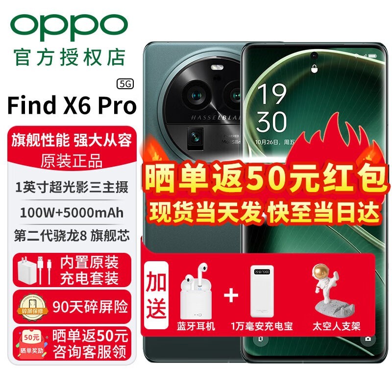 ޡOPPO Find X6 Pro 5Gֻ12GB+256GB Ȫ ٻѡʵɽ