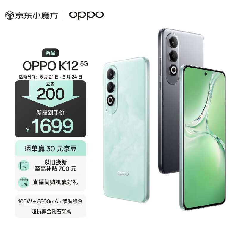 OPPO K12(8GB/256GB)