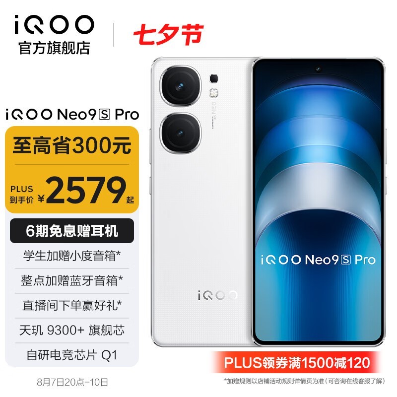 ޡ9300+ֻ3689Ԫ iQOO Neo9S ProϷر