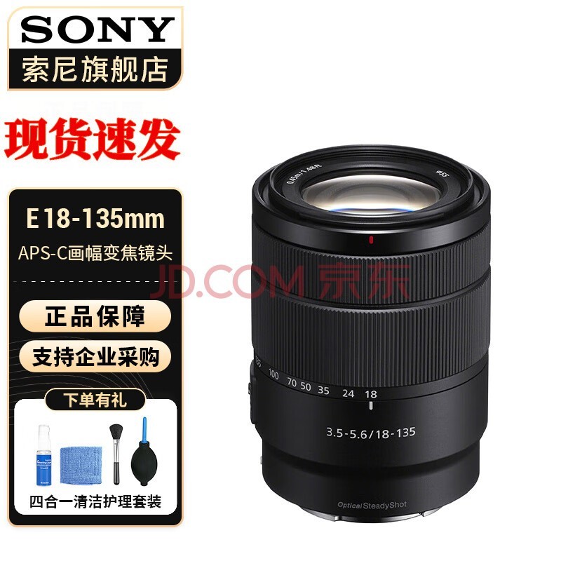 索尼（SONY）E18-135mmF3.5-5.6 OSS(拆机版) APS-C半画幅中远摄变焦镜头 标配 官方标配