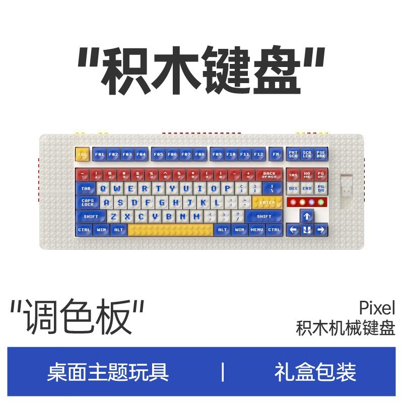 【手慢无】限时优惠！MelGeek Pixel积木键盘仅1893元