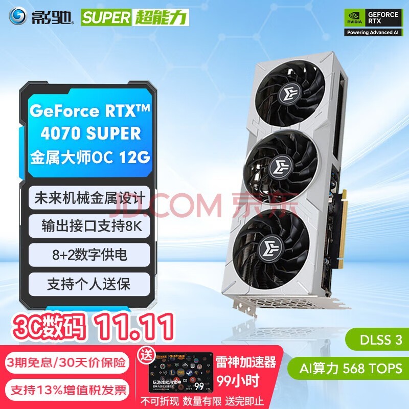 影驰 GeForce RTX 4070 SUPER新品RTX4070S显卡/RTX4070 GDDR6X DLSS3 视频直播台式机电脑电竞游戏显 RTX4070 SUPER 金属大师OC