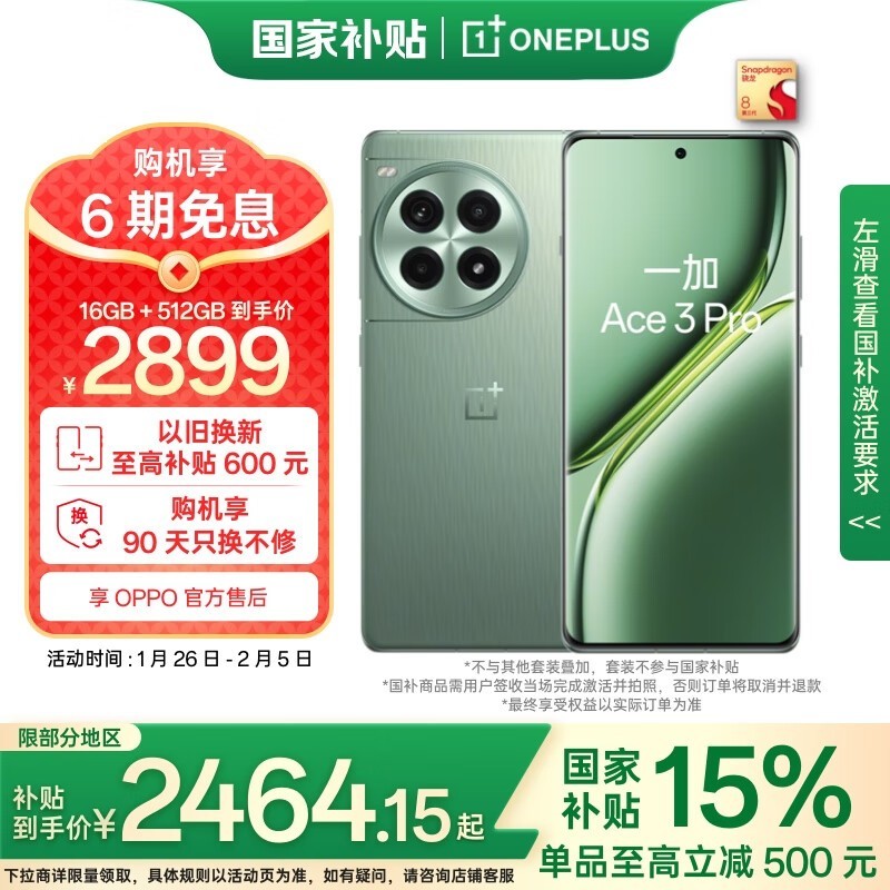 һ�� Ace 3 Pro��16GB/512GB��