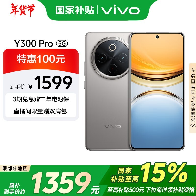 vivo y300 pro(8gb/256gb)