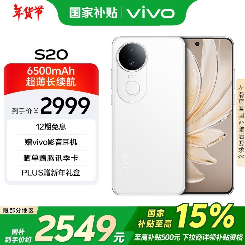 vivo S20(16GB/512GB)