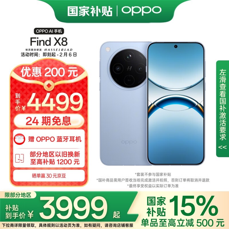 OPPO Find X8(12GB/512GB)