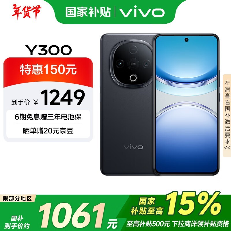 vivo Y300(8GB/128GB)