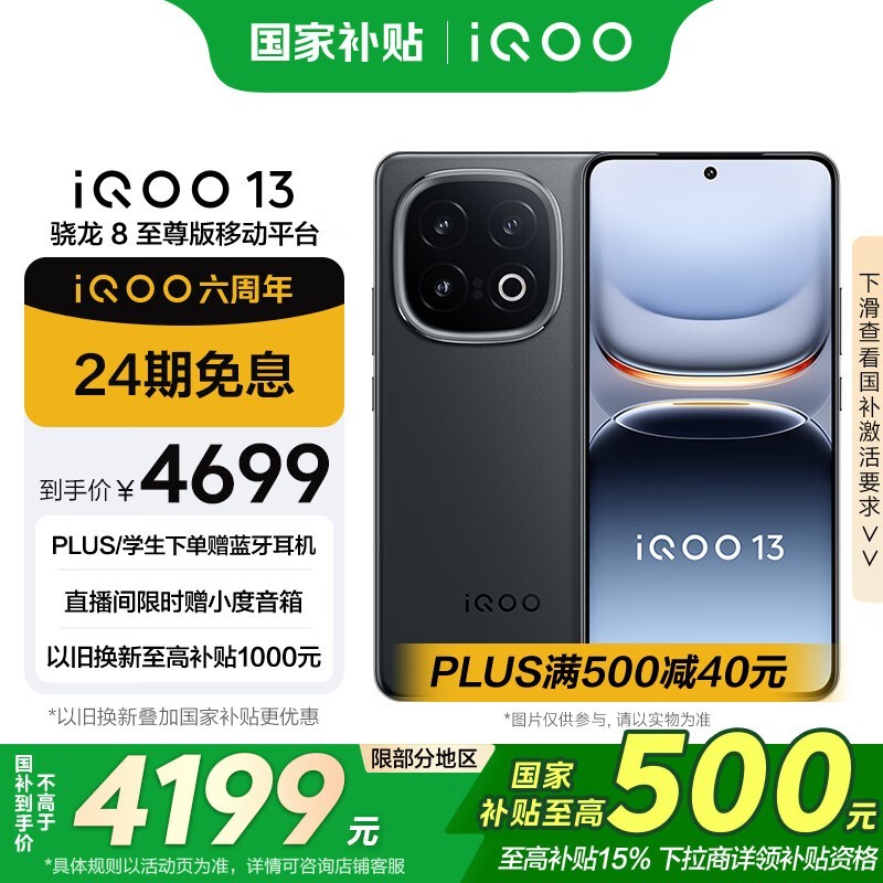 iQOO 13(16GB/512GB)